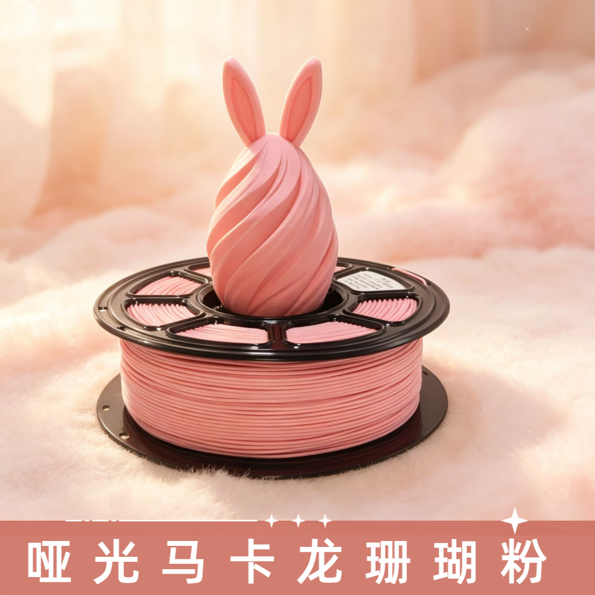 Macaron PLA filament color Coral Pink